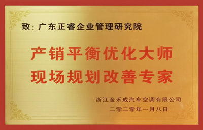 周總代表金禾成公司授予正睿咨詢(xún)榮譽(yù)牌匾