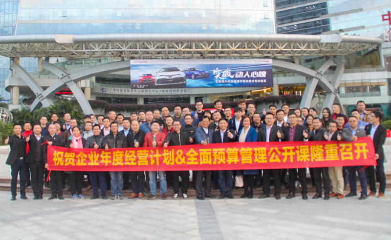 正見睿行，智慧領(lǐng)航——正睿2018《年度經(jīng)營(yíng)計(jì)劃&全面預(yù)算》公開課圓滿成功!