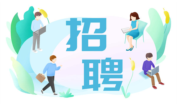 人才是企業(yè)的未來(lái)，人力資源管理成就卓越之路